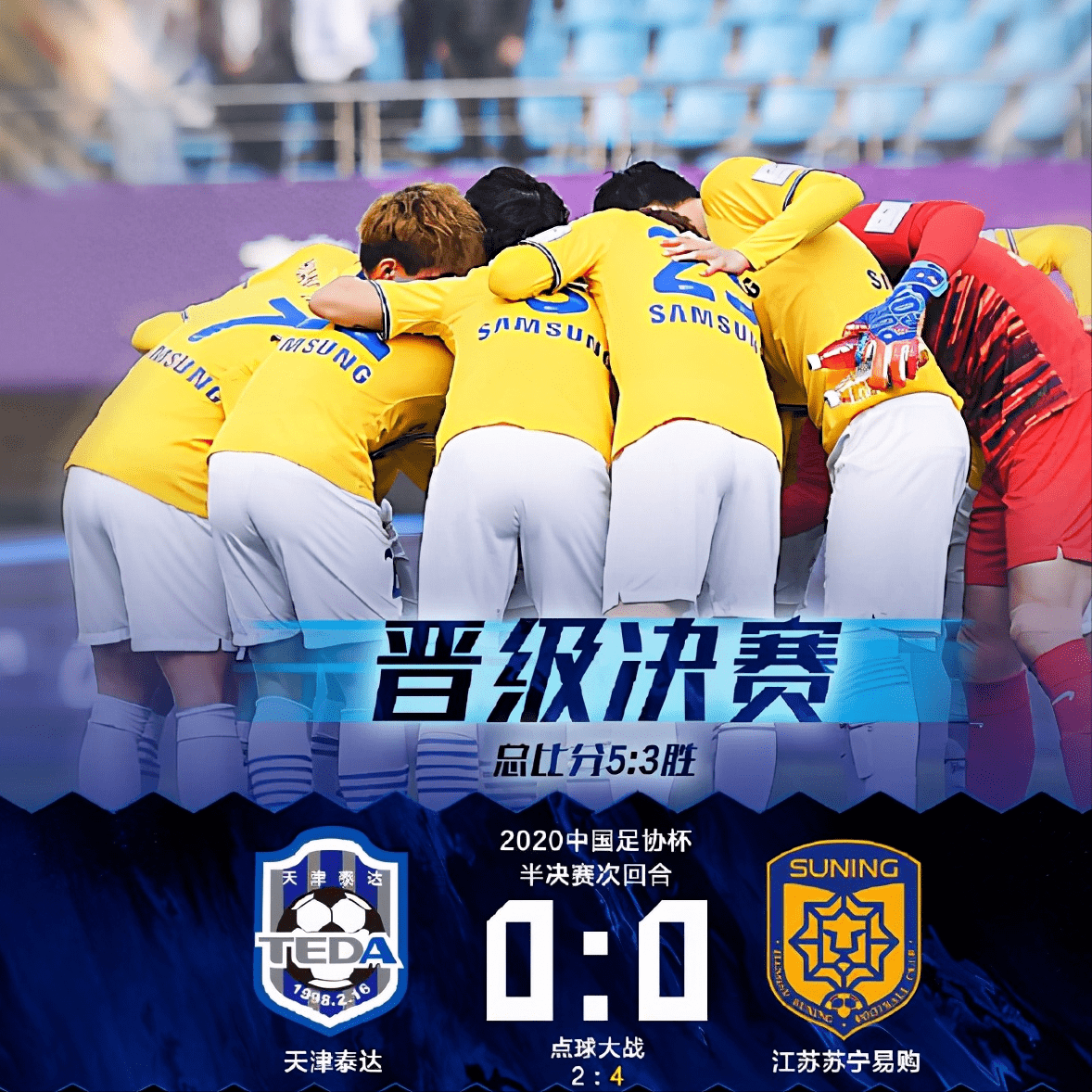 开云官网-苏宁客场逆转鲁能，喜迎连胜